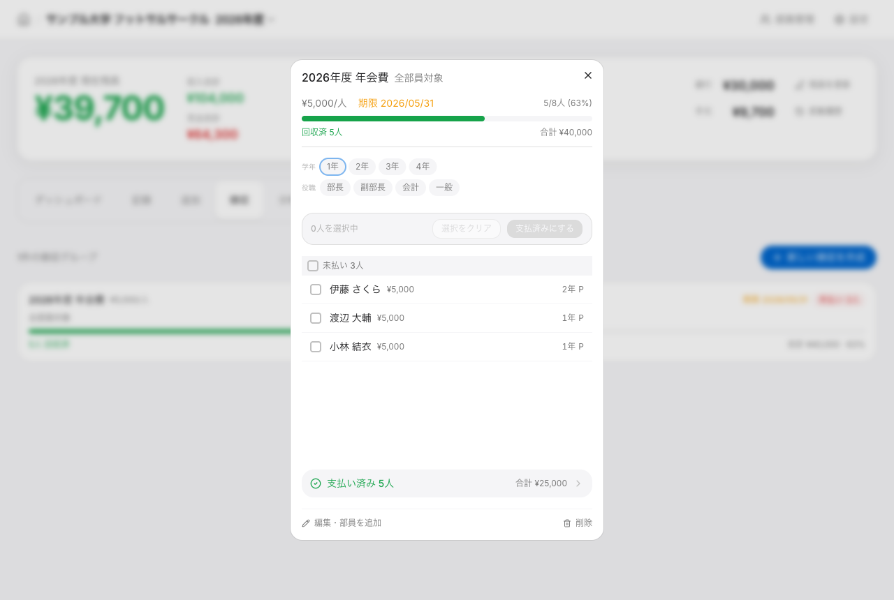 徴収は、作って共有して待つだけ。